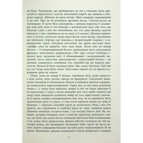 Книга Клоун Шалімар - Салман Рушді Фабула (9786175221792)