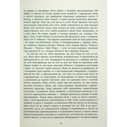 Книга Клоун Шалімар - Салман Рушді Фабула (9786175221792)