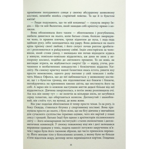 Книга Клоун Шалімар - Салман Рушді Фабула (9786175221792)