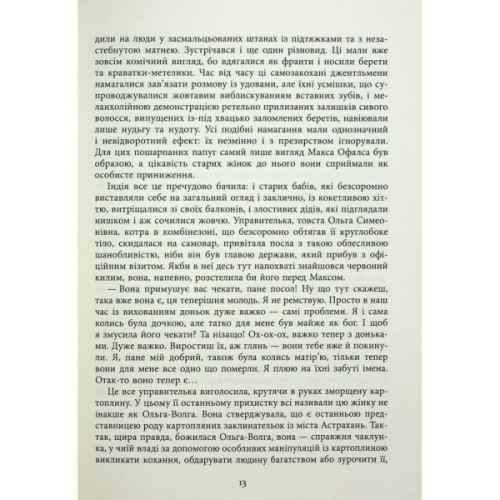 Книга Клоун Шалімар - Салман Рушді Фабула (9786175221792)