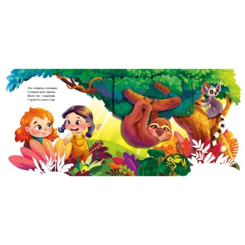 Книга Диво-джунглі. Рухомі картинки - Ірина Сонечко Ранок (9789667495497)