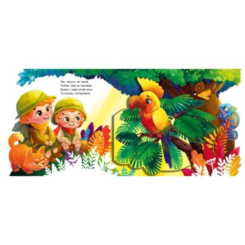 Книга Диво-джунглі. Рухомі картинки - Ірина Сонечко Ранок (9789667495497)