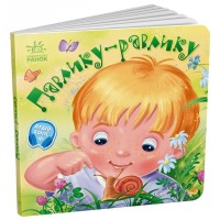 Книга Забавлянки-колисанки. Павлику-равлику - О. Радченко Ранок (9789667514938)
