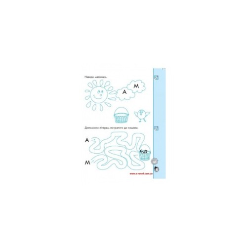 Прописи З калькою. 1 клас. У 2-х частинах. Частина 1 - І.В. Цепова, Н.В. Звіркова Ранок (9786170919083)