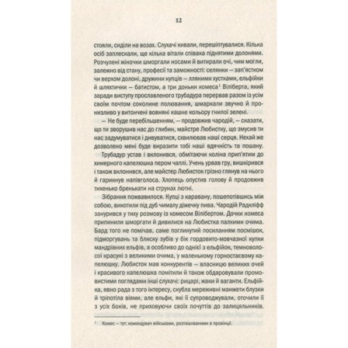 Книга Відьмак. Кров ельфів. Книга 3 - Анджей Сапковський КСД (9786171283503)