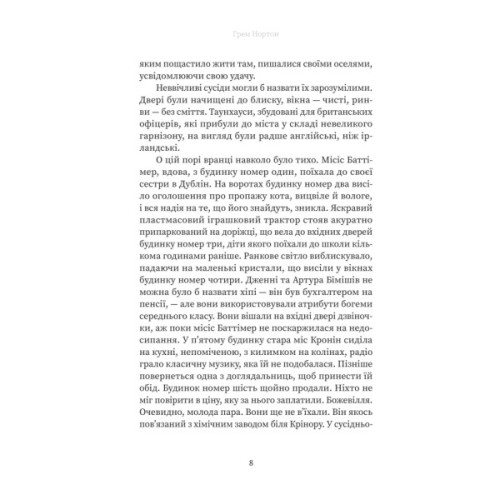 Книга Вдома - Грем Нортон Yakaboo Publishing (9786178225001)