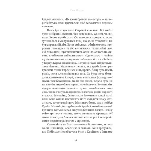 Книга Вдома - Грем Нортон Yakaboo Publishing (9786178225001)