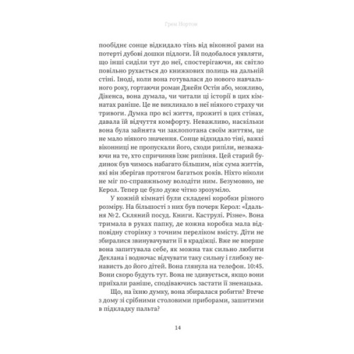 Книга Вдома - Грем Нортон Yakaboo Publishing (9786178225001)