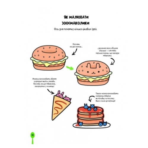 Книга Каваї. Смаколики - Анжела Нґуєн Жорж (9786178023393)