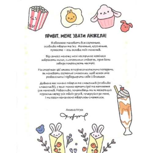 Книга Каваї. Смаколики - Анжела Нґуєн Жорж (9786178023393)