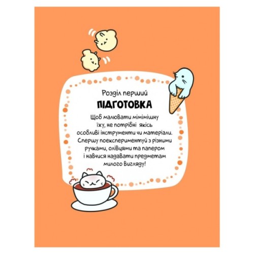 Книга Каваї. Смаколики - Анжела Нґуєн Жорж (9786178023393)