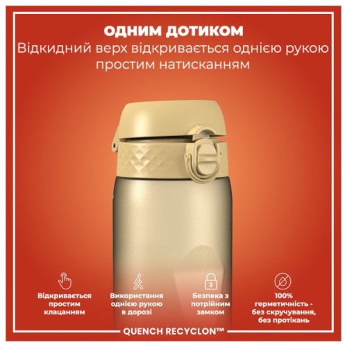 Пляшка для води ION8 OneTouch 1000 мл BPA Free, Desert (I8RF1000DES)