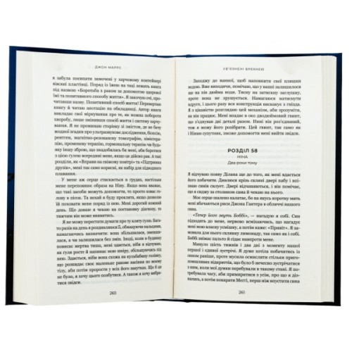 Книга Ув'язнені брехнею - Джон Маррс BookChef (9786175482377)