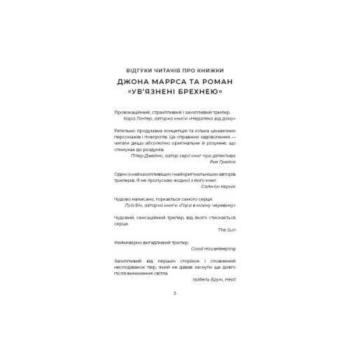 Книга Ув'язнені брехнею - Джон Маррс BookChef (9786175482377)