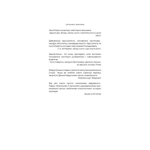 Книга Ув'язнені брехнею - Джон Маррс BookChef (9786175482377)