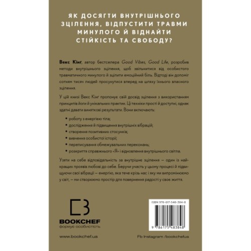 Книга Healing Is the New High. Посібник з подолання емоційних потрясінь і здобуття свободи - Векс Кінґ BookChef (9786175483848)