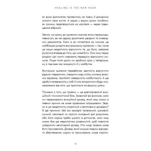 Книга Healing Is the New High. Посібник з подолання емоційних потрясінь і здобуття свободи - Векс Кінґ BookChef (9786175483848)
