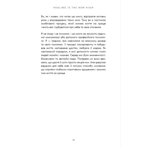Книга Healing Is the New High. Посібник з подолання емоційних потрясінь і здобуття свободи - Векс Кінґ BookChef (9786175483848)