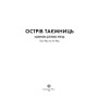 Книга Острів таємниць. Надзвичайна детективна пригода - Гелен Фріл Жорж (9786177853298)
