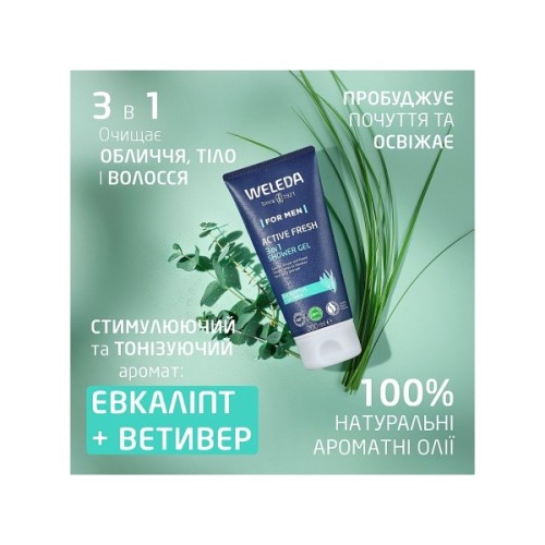 Гель для душу Weleda Active Shower Gel 3 в 1 200 мл (7611916153600)