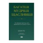 Книга Багатші, мудріші, щасливіші - Вільям Ґрін Наш Формат (9786178650766)