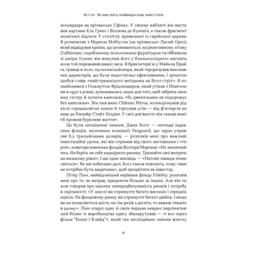 Книга Багатші, мудріші, щасливіші - Вільям Ґрін Наш Формат (9786178650766)