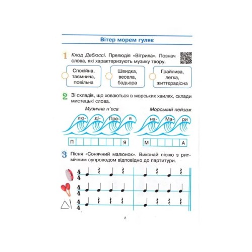 Робочий зошит Мистецтво. 3 клас Ранок (9786170966056)