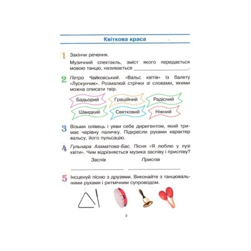 Робочий зошит Мистецтво. 3 клас Ранок (9786170966056)