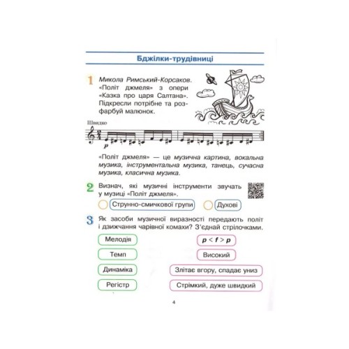 Робочий зошит Мистецтво. 3 клас Ранок (9786170966056)