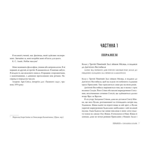 Книга Піранезі - Сюзанна Кларк Видавництво РМ (9786178280758)