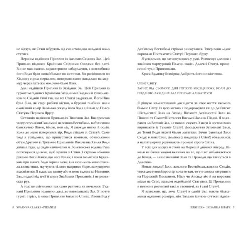 Книга Піранезі - Сюзанна Кларк Видавництво РМ (9786178280758)