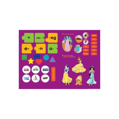 Книга Увага! Англійська. Принцеса. Книга 2. Disney Ранок (9786170939722)