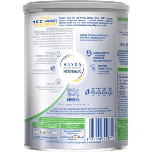 Дитяча суміш Nestle NAN ExpertPro Кисломолочна 400 г (1000007)