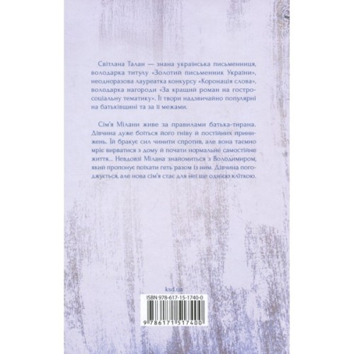 Книга Річки не старіють - Світлана Талан КСД (9786171517400)