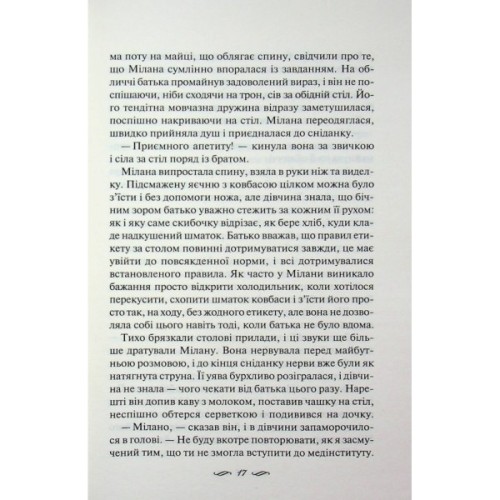Книга Річки не старіють - Світлана Талан КСД (9786171517400)