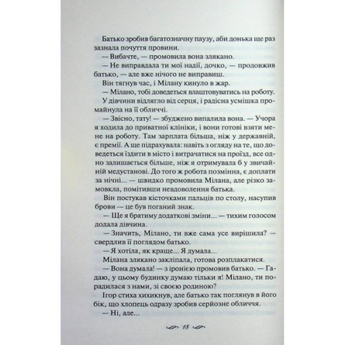 Книга Річки не старіють - Світлана Талан КСД (9786171517400)