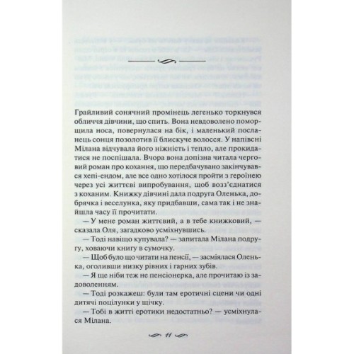 Книга Річки не старіють - Світлана Талан КСД (9786171517400)