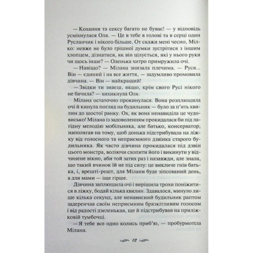 Книга Річки не старіють - Світлана Талан КСД (9786171517400)
