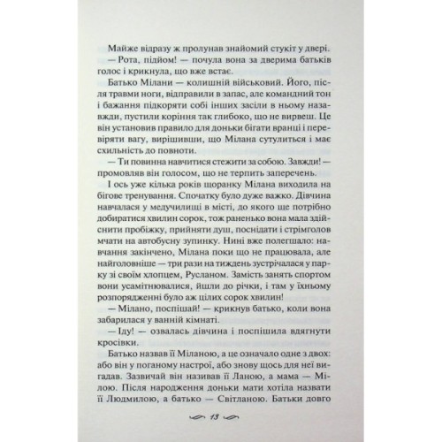 Книга Річки не старіють - Світлана Талан КСД (9786171517400)