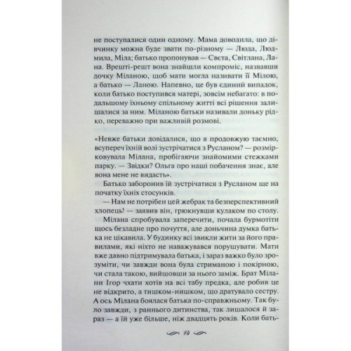 Книга Річки не старіють - Світлана Талан КСД (9786171517400)