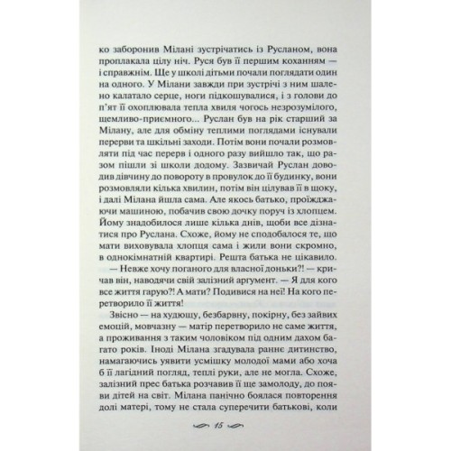 Книга Річки не старіють - Світлана Талан КСД (9786171517400)