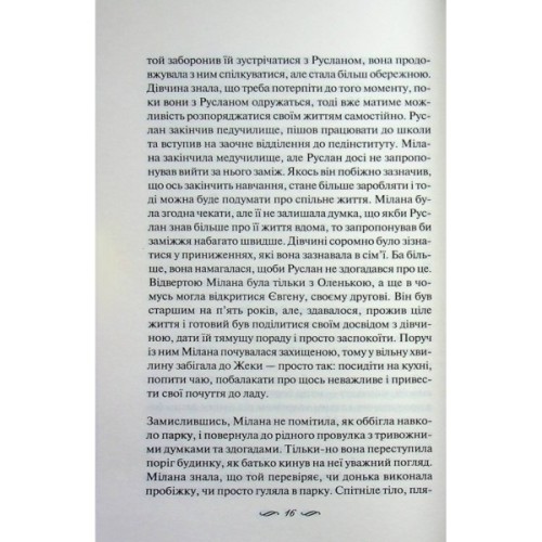 Книга Річки не старіють - Світлана Талан КСД (9786171517400)