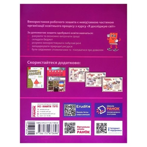 Робочий зошит НУШ Фінансова грамотність. 2 клас - І.А. Гусельнікова Ранок (9786170973696)