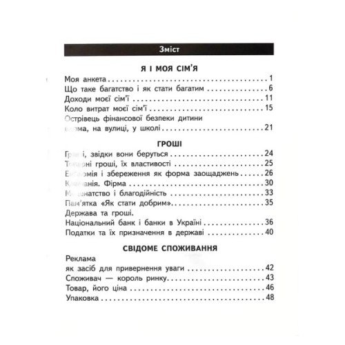 Робочий зошит НУШ Фінансова грамотність. 2 клас - І.А. Гусельнікова Ранок (9786170973696)