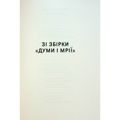 Книга Леся Українка. Вибрані твори Yakaboo Publishing (9786178107796)