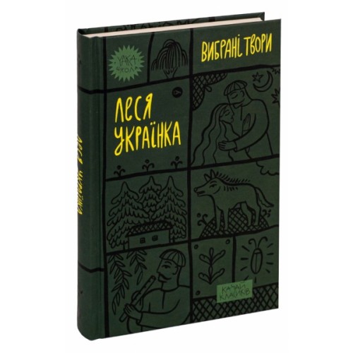 Книга Леся Українка. Вибрані твори Yakaboo Publishing (9786178107796)