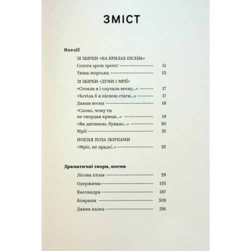 Книга Леся Українка. Вибрані твори Yakaboo Publishing (9786178107796)