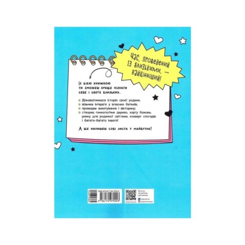 Книга Книжка, яка зближує родину. Мотиватори - Інна Конопленко Ранок (9786170975553)