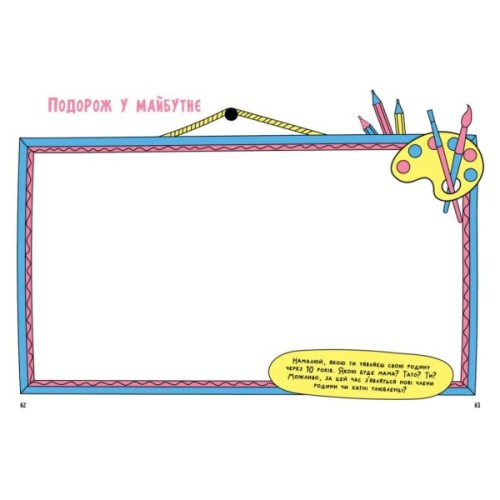 Книга Книжка, яка зближує родину. Мотиватори - Інна Конопленко Ранок (9786170975553)