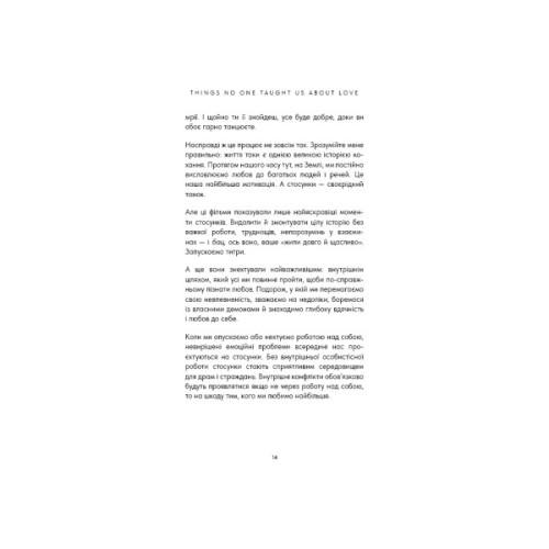 Книга Things No One Taught Us About Love. Як будувати здорові стосунки із собою та оточенням - В. Кінґ BookChef (9786175484753)